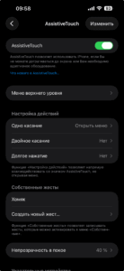 AssistiveTouch на iPhone