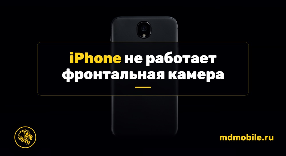 iPhone не работает фронтальная камера - ремонт iPhone