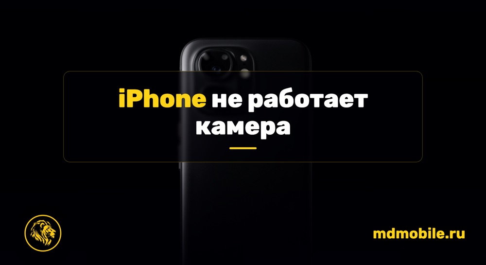 iPhone не работает камера - ремонт iPhone