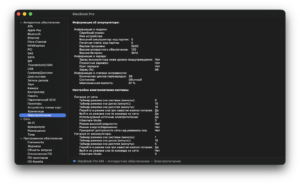 Счётчик циклов аккумулятора MacBook в отчёте о системе