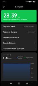 Раздел «Батарея» в настройках телефона Xiaomi