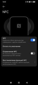 Экран настроек NFC на телефоне Xiaomi: тумблер и оплата по умолчанию