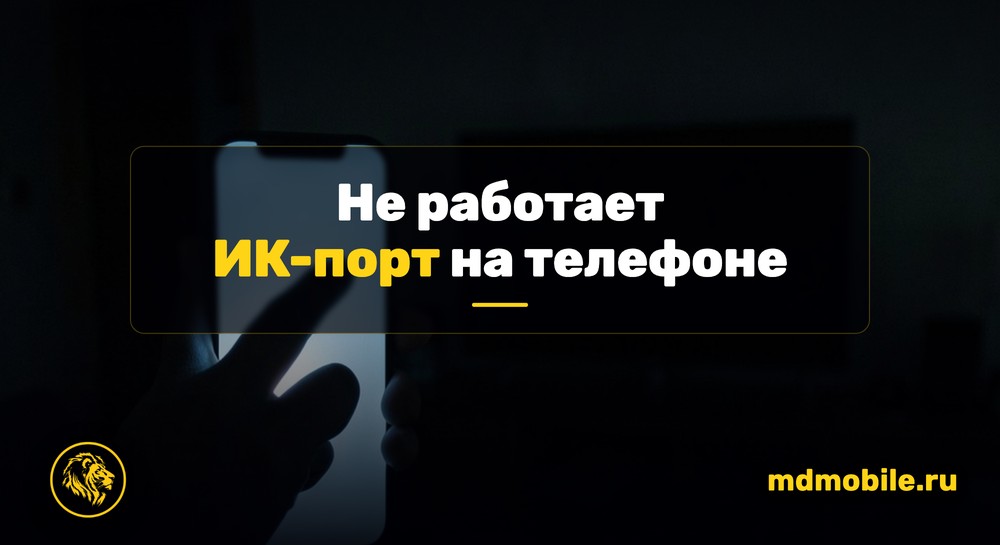 Телефон направлен на технику как пульт