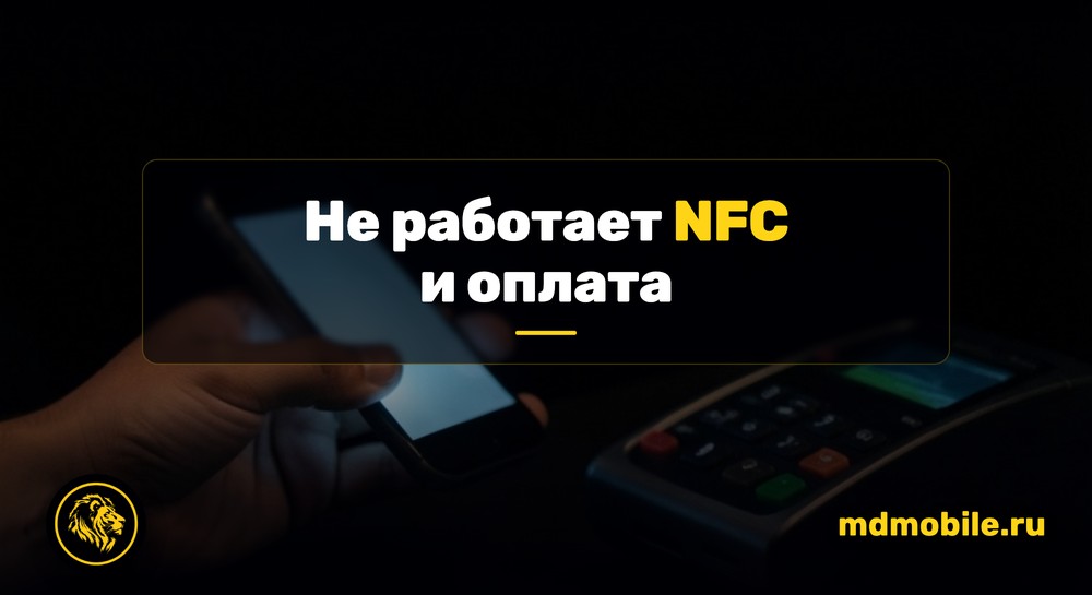 Телефон поднесён к платёжному терминалу