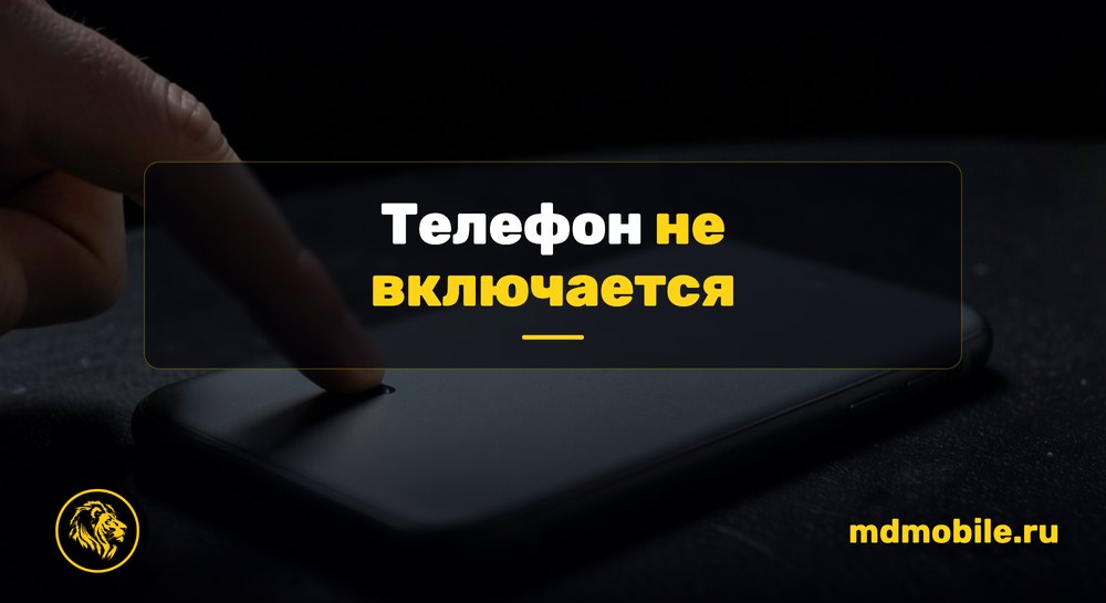 Погасший телефон на тёмном столе
