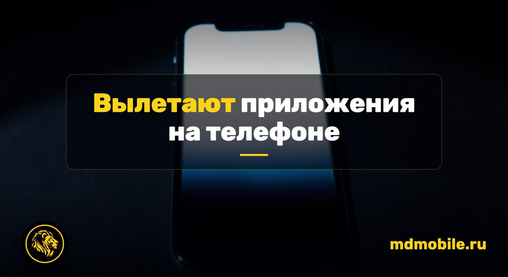 Экран телефона гаснет в момент закрытия приложения