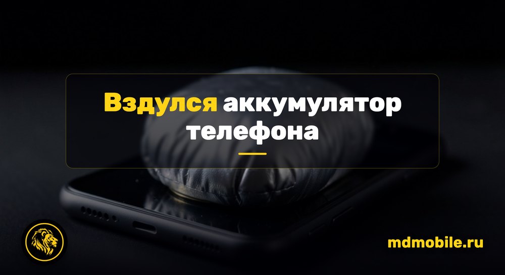 Вздувшийся аккумулятор телефона рядом с корпусом